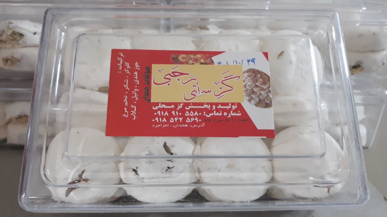خرید انواع گز